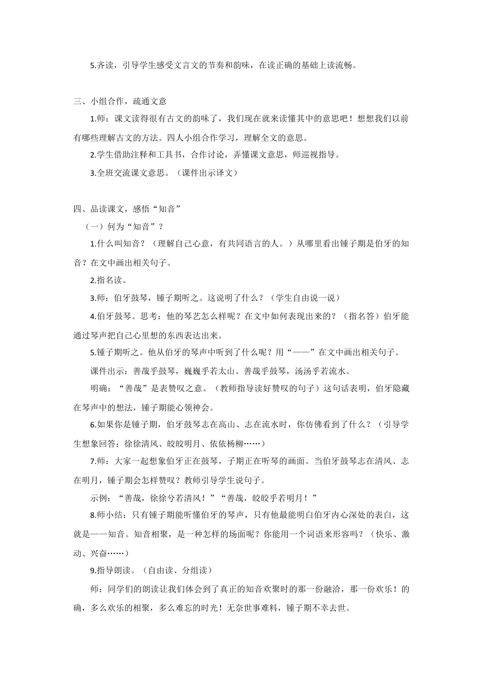 (教案与教学反思)22. 文言文二则 -部编六年级上册.docx_第2页