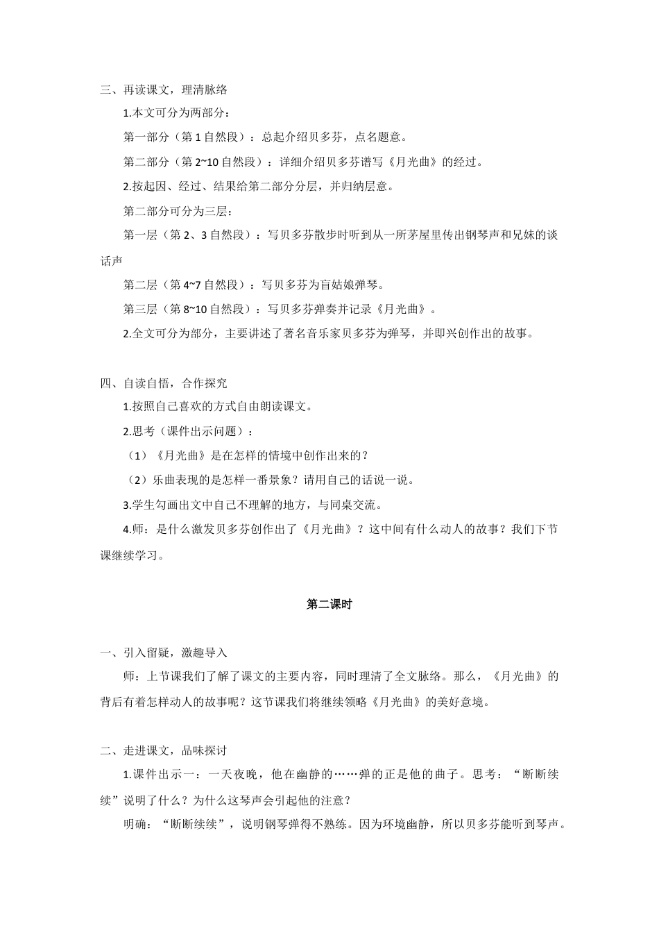 (教案与教学反思)23. 月光曲 -部编六年级上册.docx_第2页