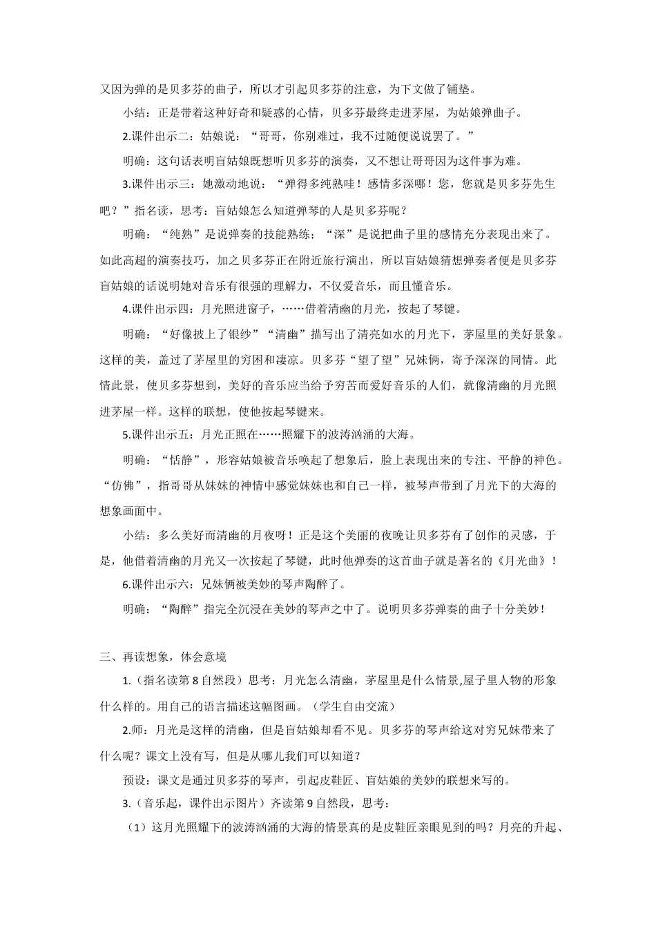 (教案与教学反思)23. 月光曲 -部编六年级上册.docx_第3页
