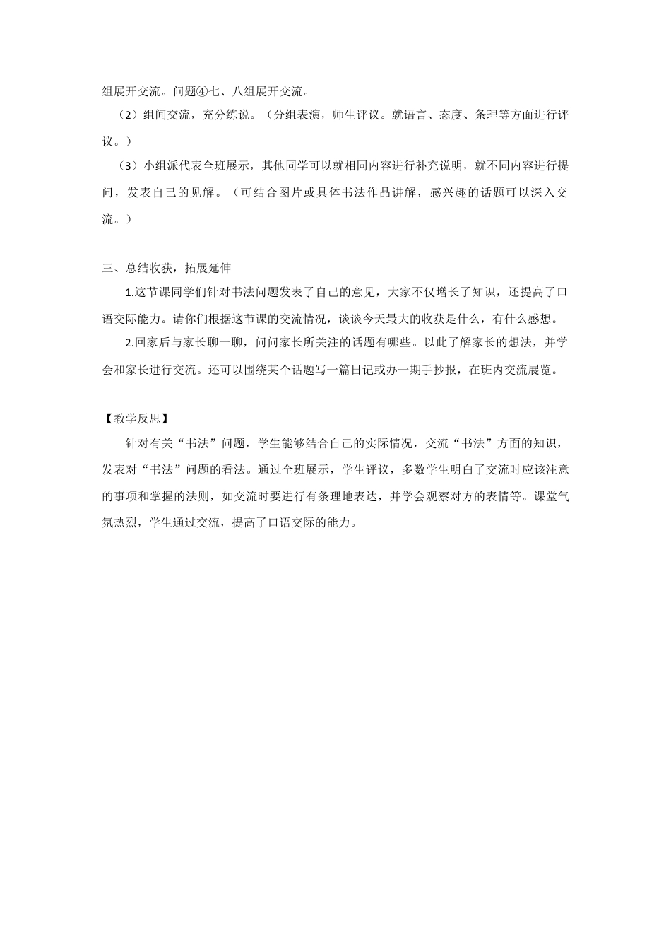 (教案与教学反思)口语交际    聊聊书法  -部编六年级上册.docx_第2页