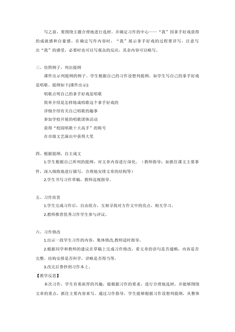 (教案与教学反思)习作-部编六年级上册.docx_第2页