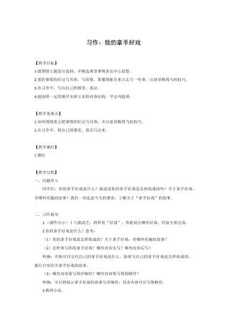 (教案与教学反思)习作-部编六年级上册.docx