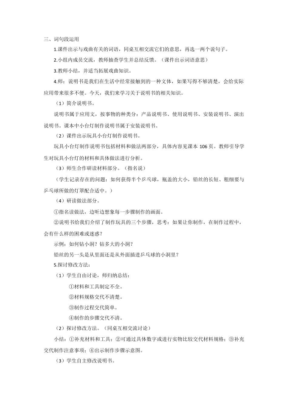 (教案与教学反思)语文园地七  -部编六年级上册.docx_第2页