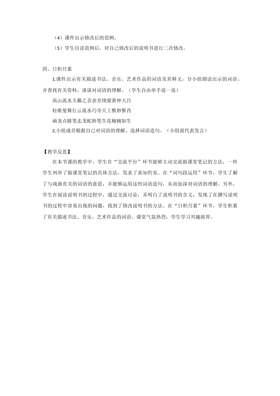 (教案与教学反思)语文园地七  -部编六年级上册.docx_第3页