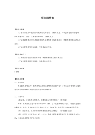 (教案与教学反思)语文园地七  -部编六年级上册.docx