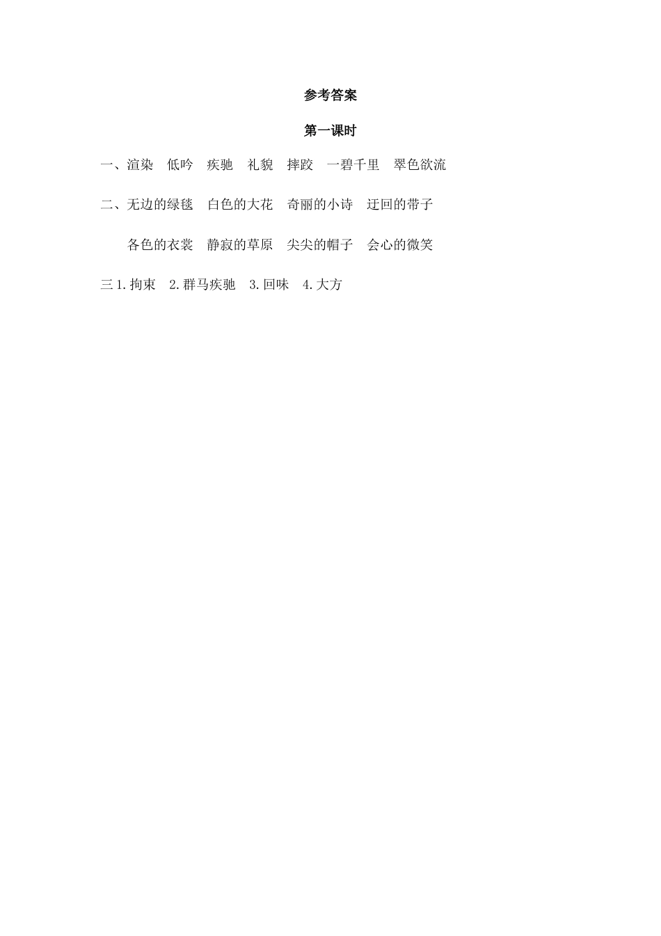 部编版六上-1 草原 课时练.docx_第2页