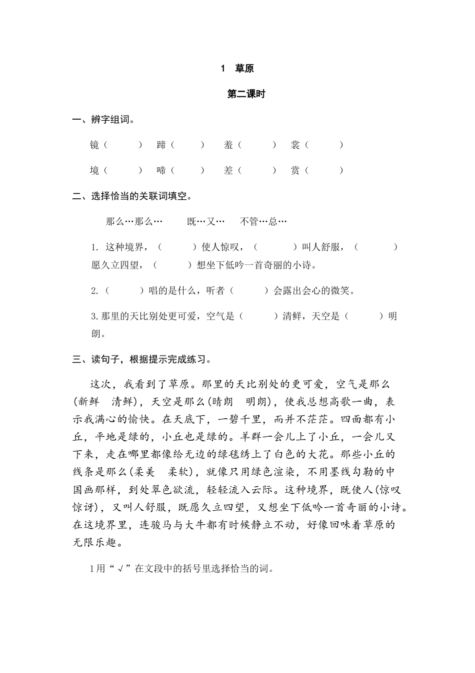 部编版六上-1 草原 课时练.docx_第3页