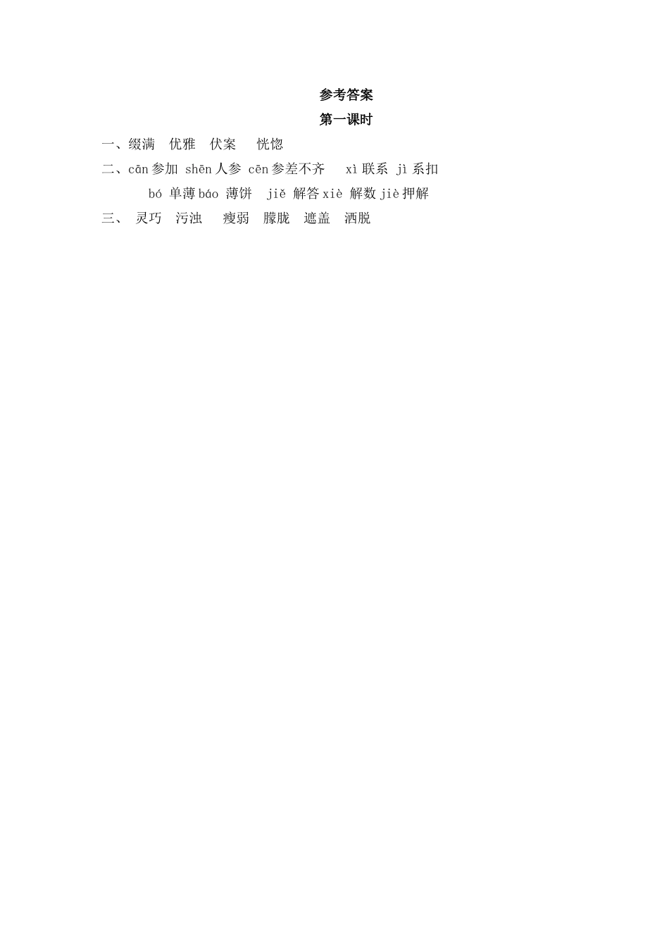 部编版六上-2 丁香结 课时练.docx_第2页