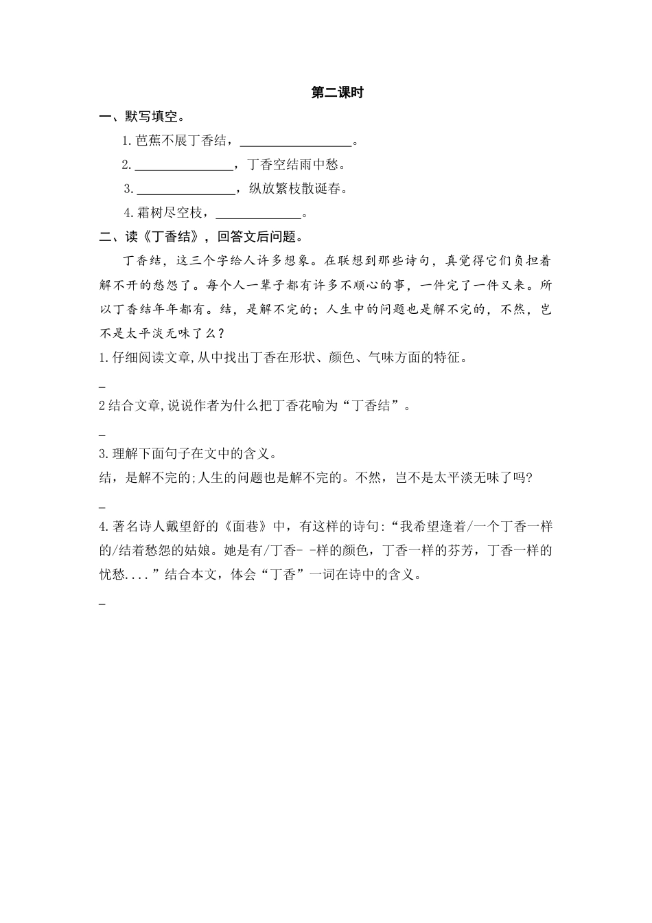 部编版六上-2 丁香结 课时练.docx_第3页