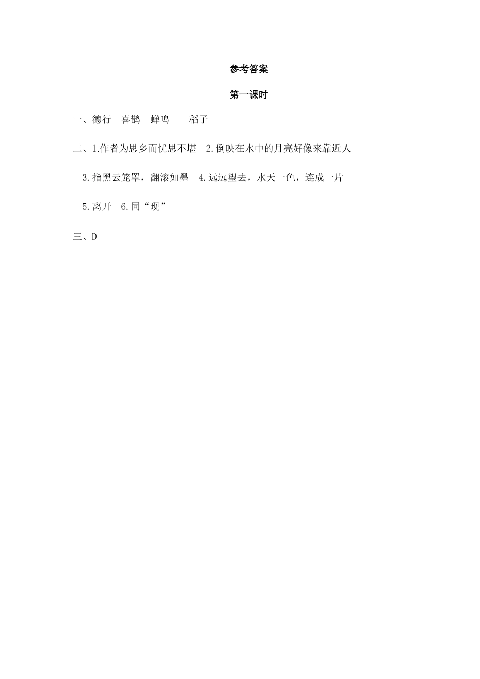 部编版六上-3 古诗词三首 课时练.docx_第2页