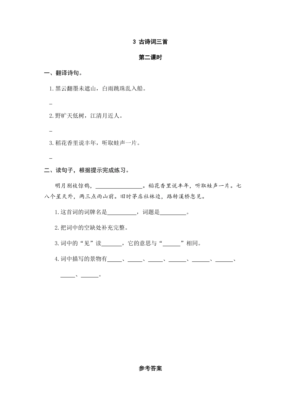 部编版六上-3 古诗词三首 课时练.docx_第3页