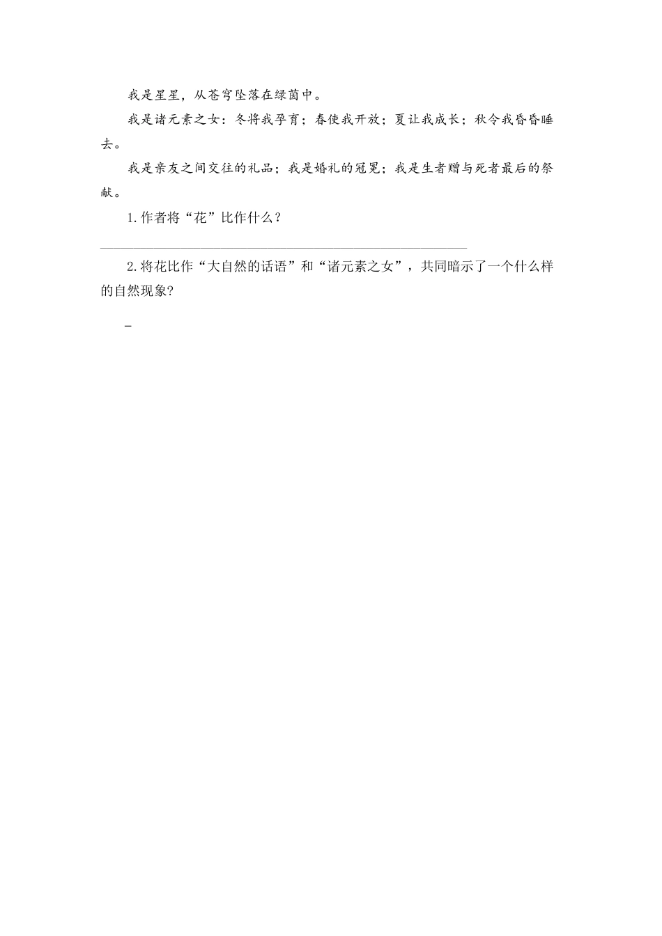 部编版六上-4 花之歌 课时练.docx_第2页