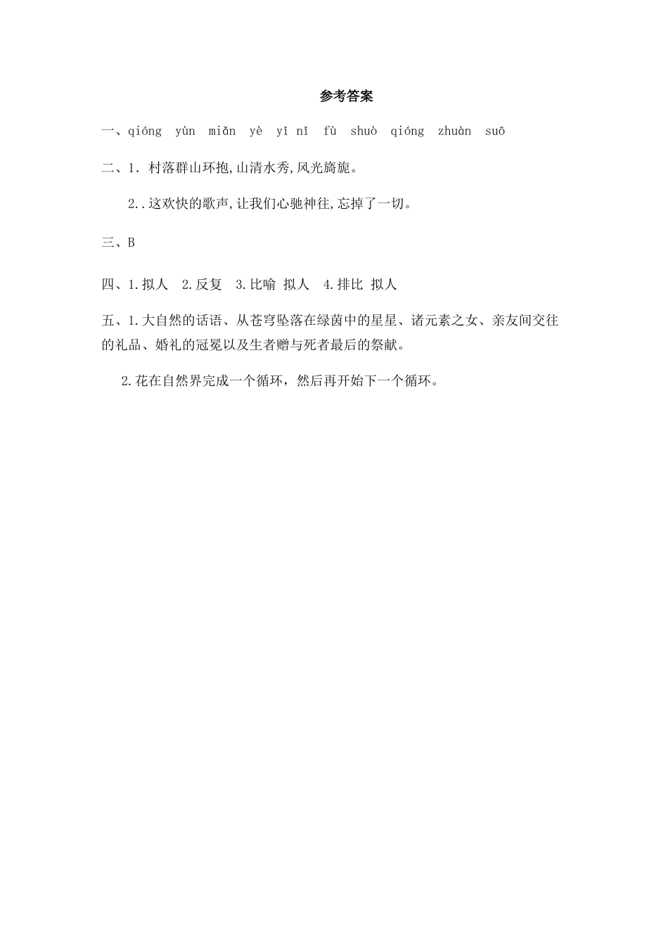 部编版六上-4 花之歌 课时练.docx_第3页