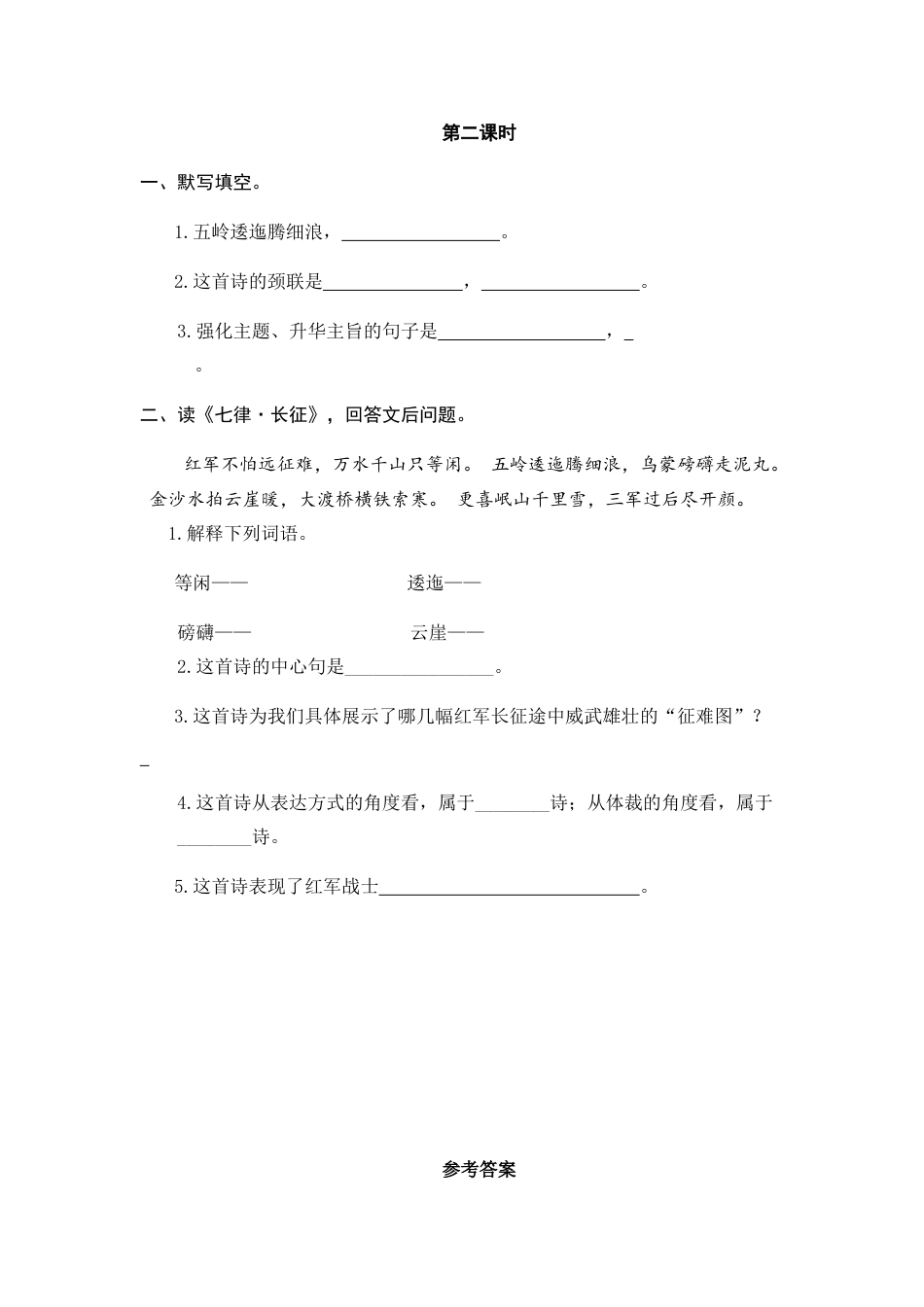 部编版六上-5 七律·长征 课时练.docx_第3页