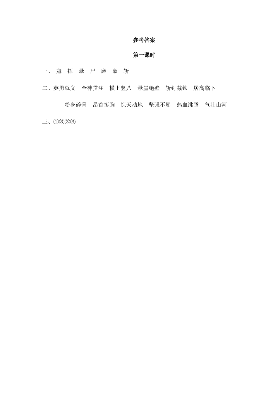 部编版六上-6 狼牙山五壮士 课时练.docx_第2页