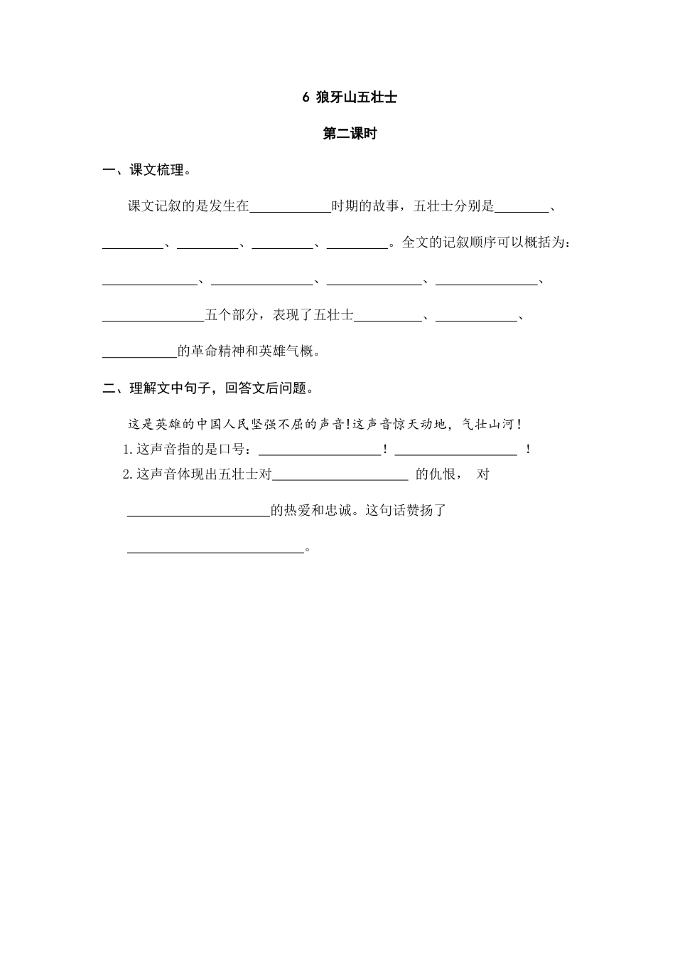 部编版六上-6 狼牙山五壮士 课时练.docx_第3页