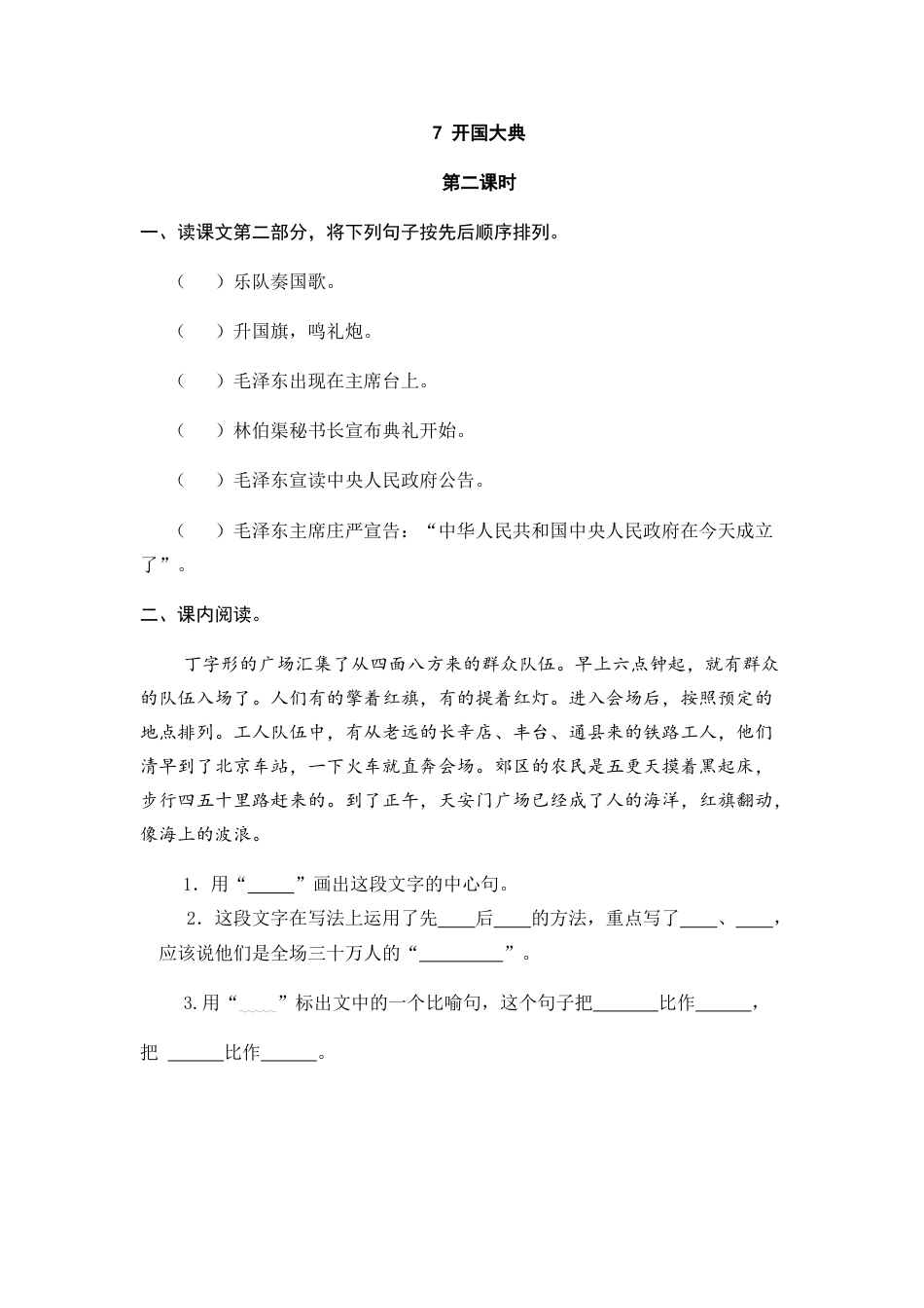 部编版六上-7 开国大典 课时练.docx_第3页