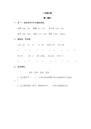 部编版六上-7 开国大典 课时练.docx