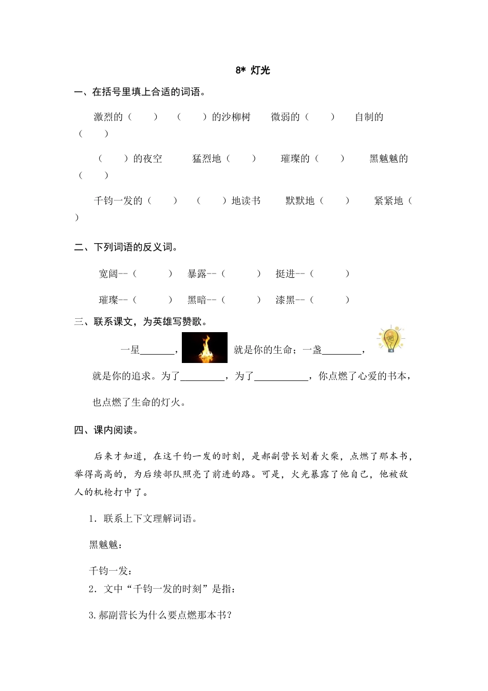 部编版六上-8 灯光 课时练.docx_第1页