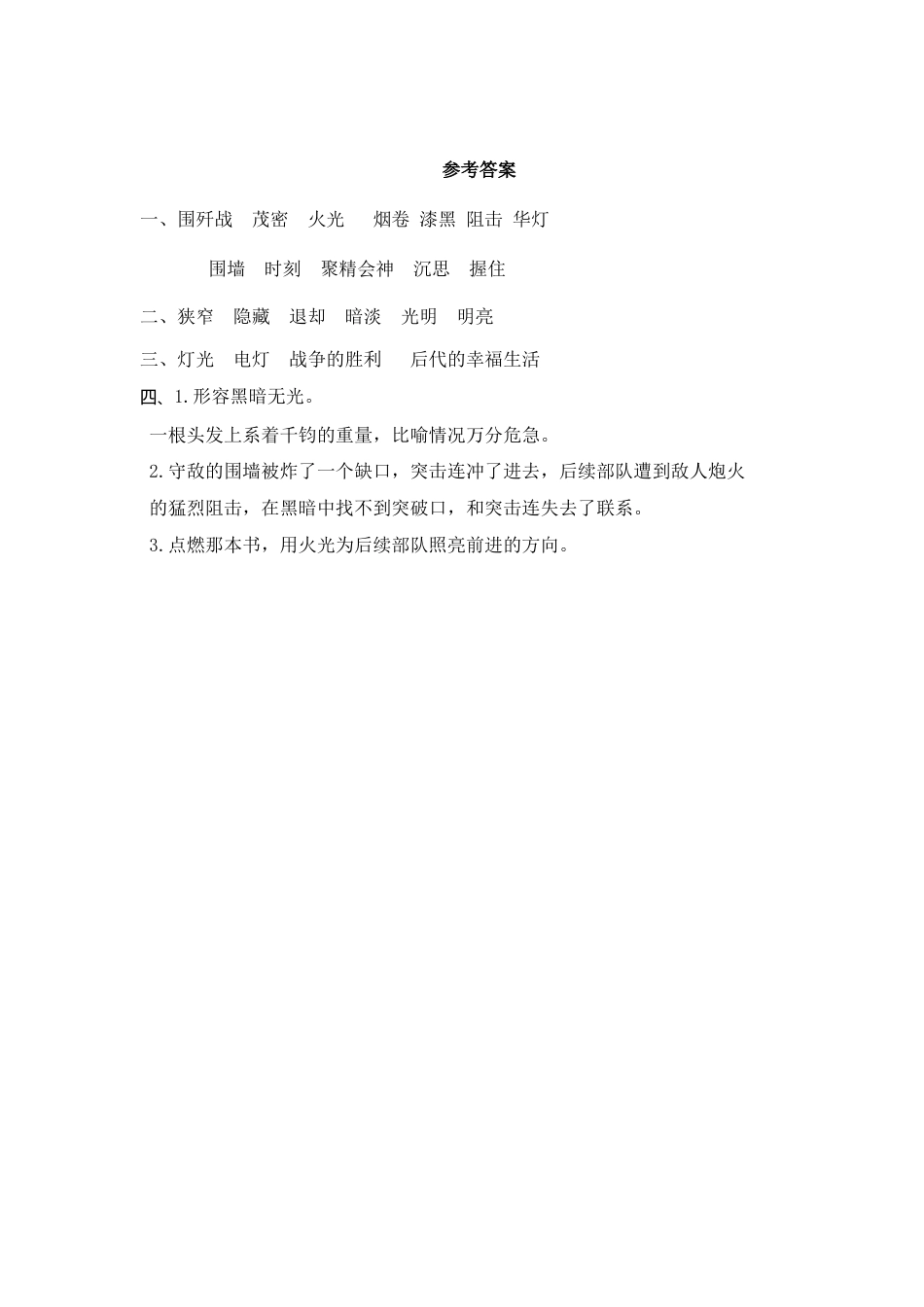 部编版六上-8 灯光 课时练.docx_第2页