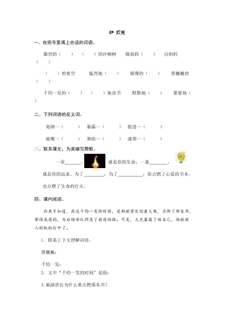 部编版六上-8 灯光 课时练.docx