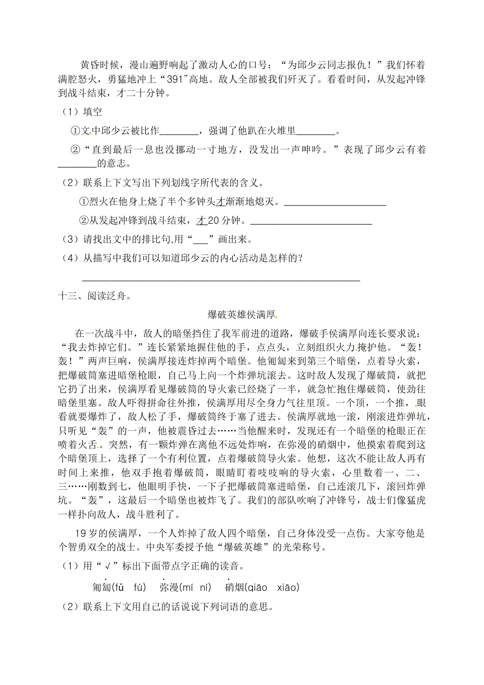 部编版六上-9 我的战友邱少云 课时练.docx_第3页