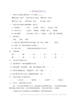 部编版六上-9 我的战友邱少云 课时练.docx