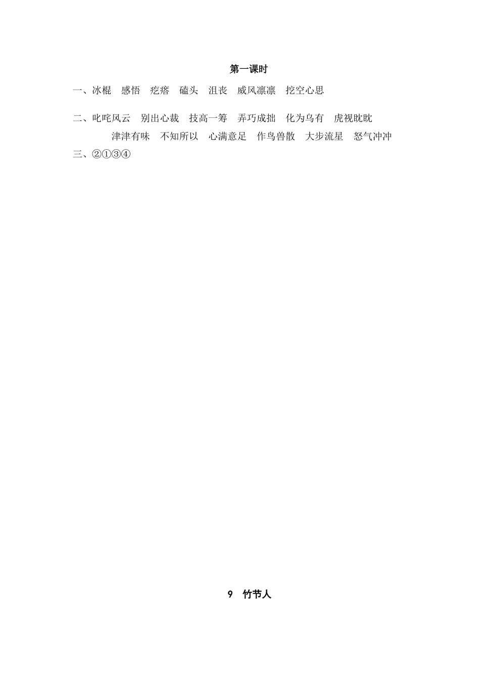 部编版六上-10 竹节人 课时练.docx_第2页