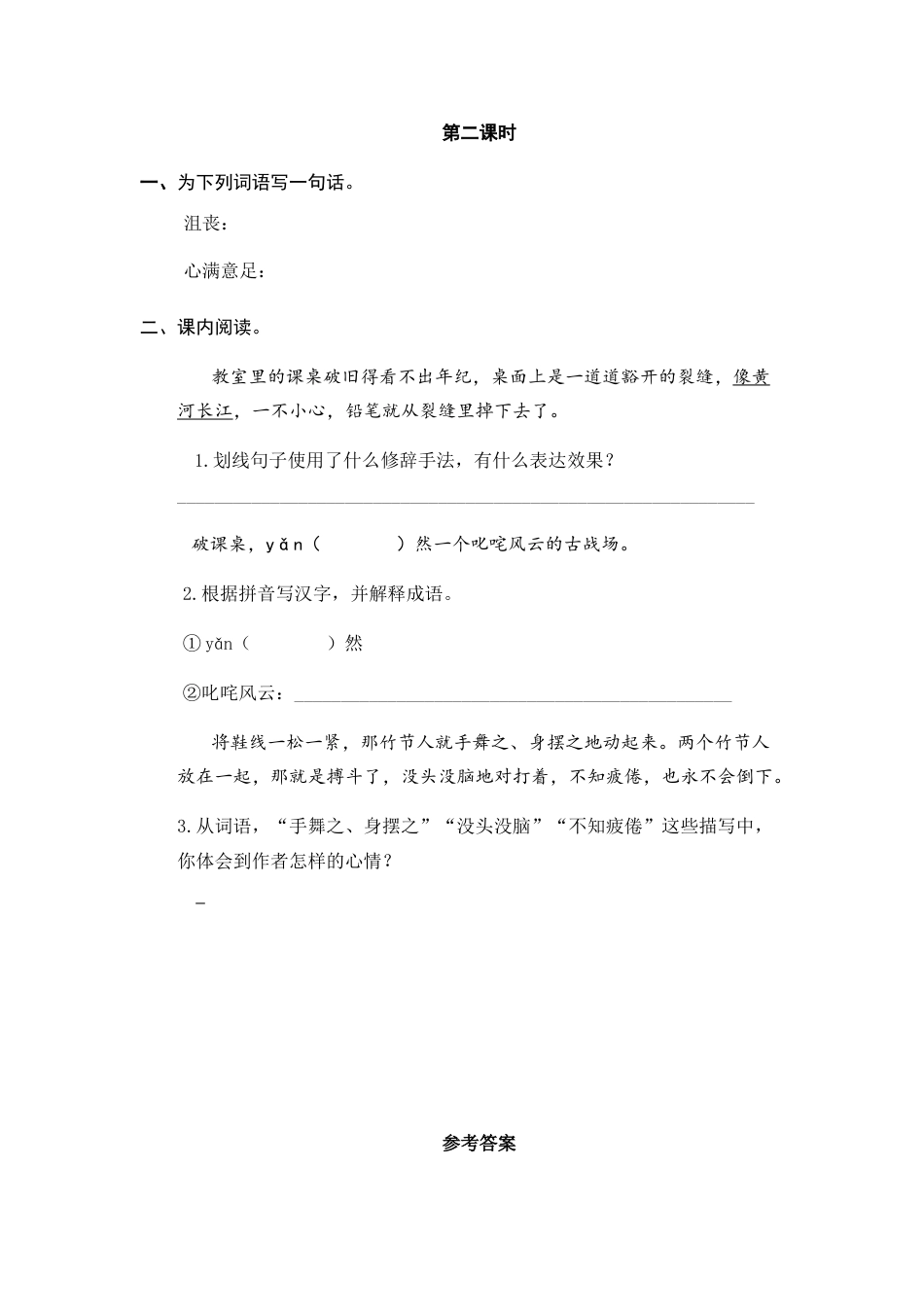 部编版六上-10 竹节人 课时练.docx_第3页