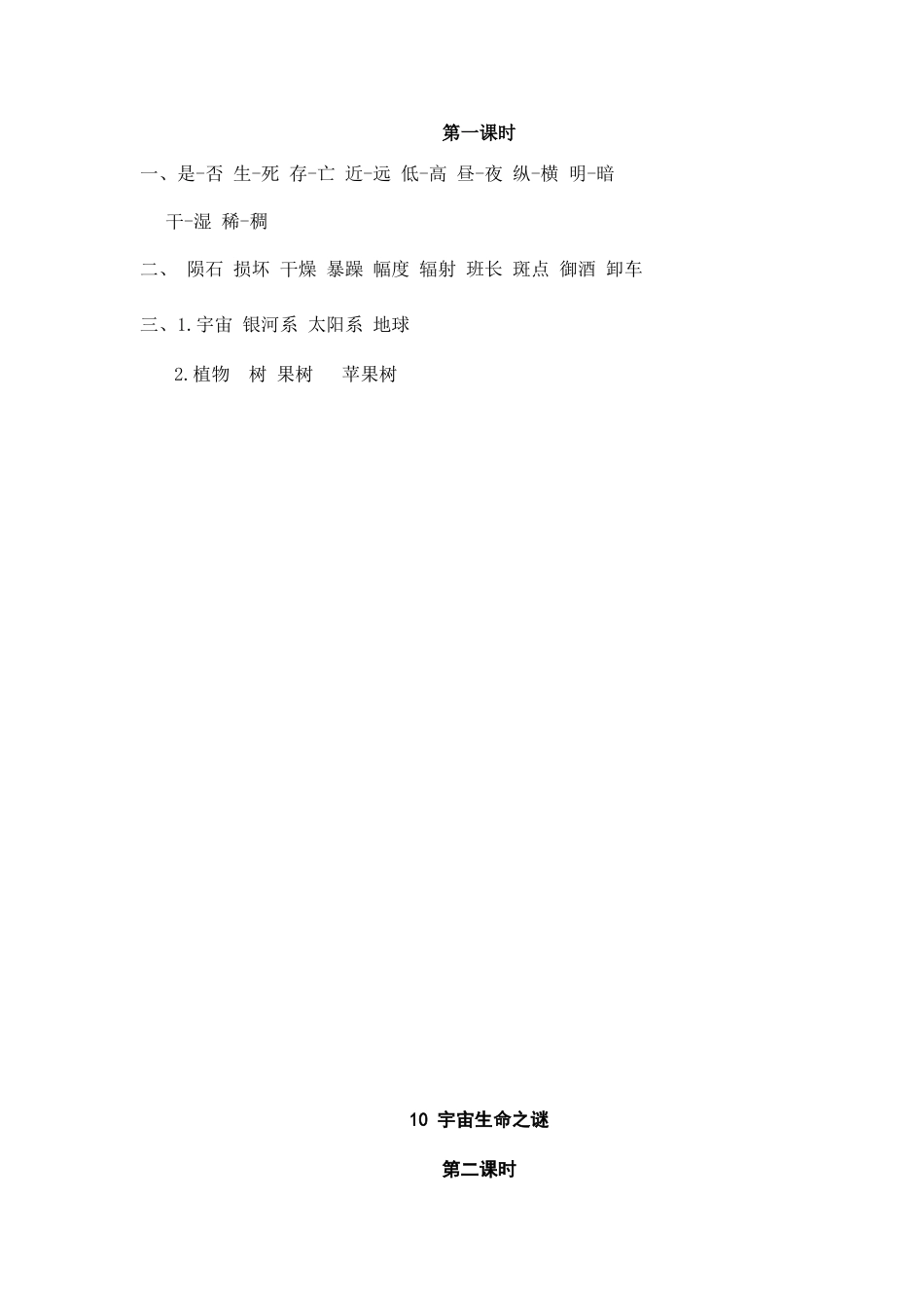 部编版六上-11 宇宙生命之谜 课时练.docx_第2页