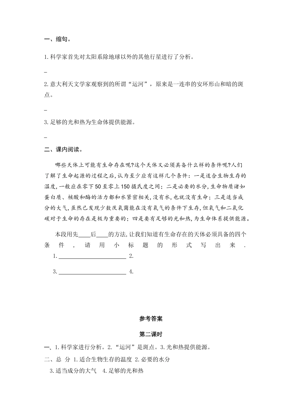 部编版六上-11 宇宙生命之谜 课时练.docx_第3页