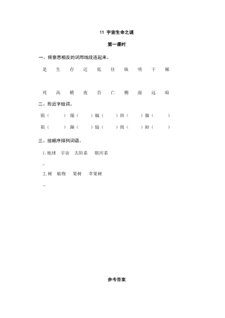 部编版六上-11 宇宙生命之谜 课时练.docx