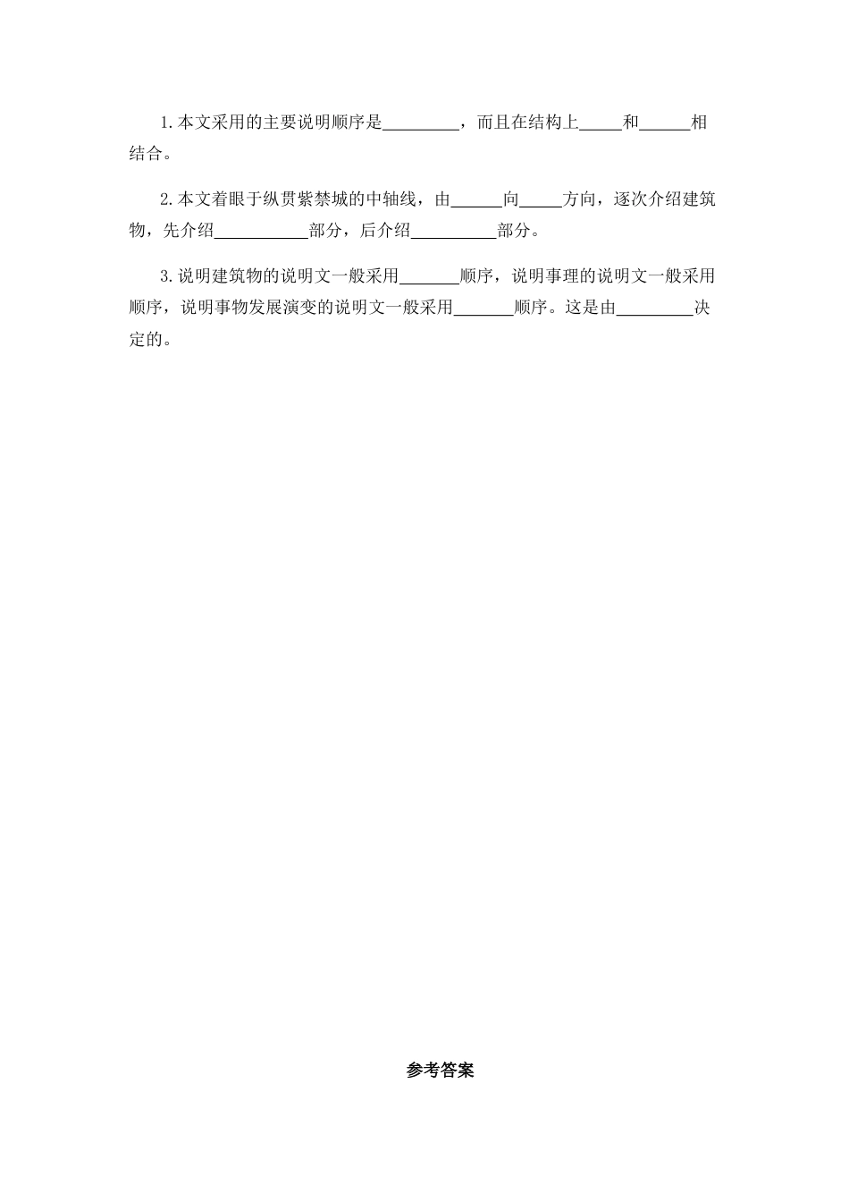 部编版六上-12 故宫博物院 课时练.docx_第2页