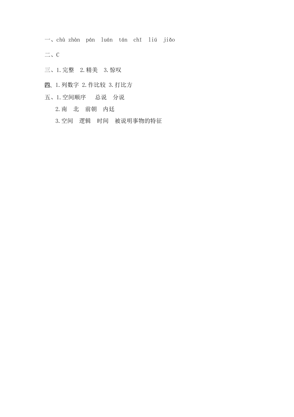 部编版六上-12 故宫博物院 课时练.docx_第3页