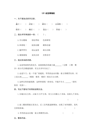 部编版六上-12 故宫博物院 课时练.docx