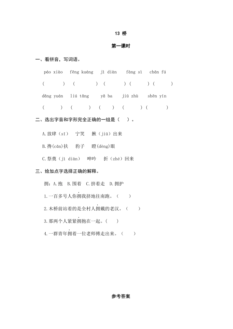 部编版六上-13 桥 课时练.docx_第1页