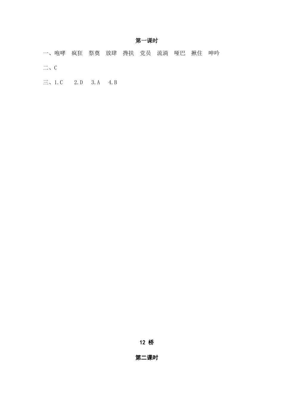 部编版六上-13 桥 课时练.docx_第2页