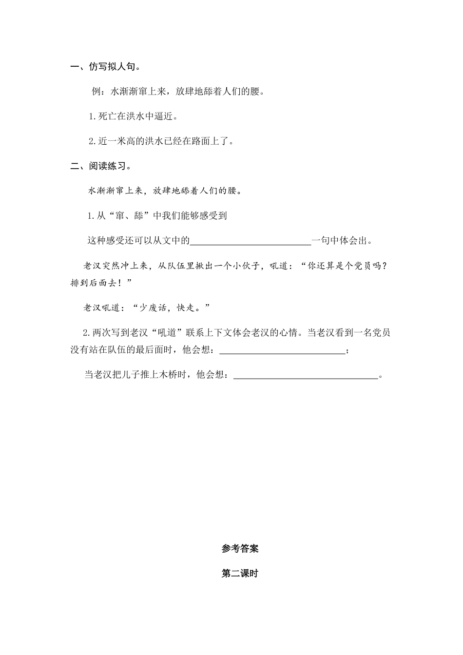 部编版六上-13 桥 课时练.docx_第3页