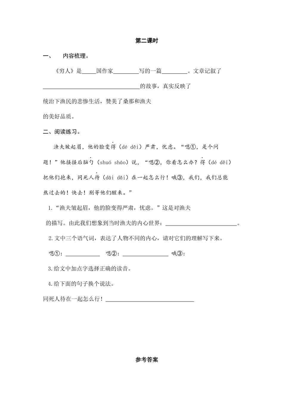 部编版六上-14 穷人 课时练.docx_第3页