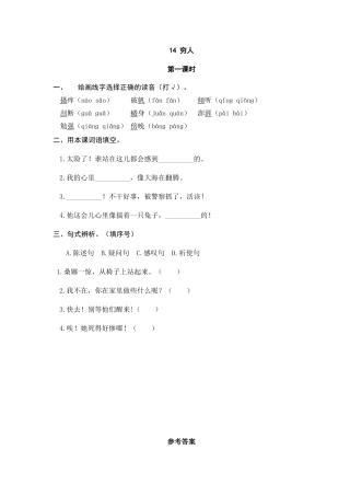 部编版六上-14 穷人 课时练.docx