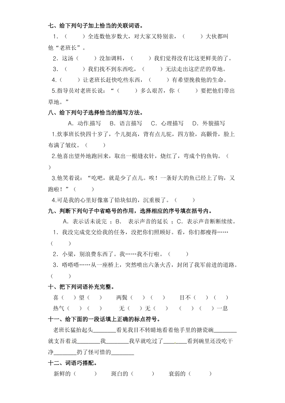 部编版六上-15 金色的鱼钩 课时练.docx_第2页