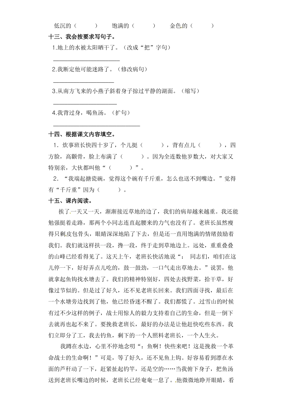 部编版六上-15 金色的鱼钩 课时练.docx_第3页