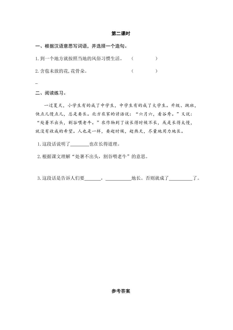 部编版六上-16 夏天里的成长 课时练.docx_第3页