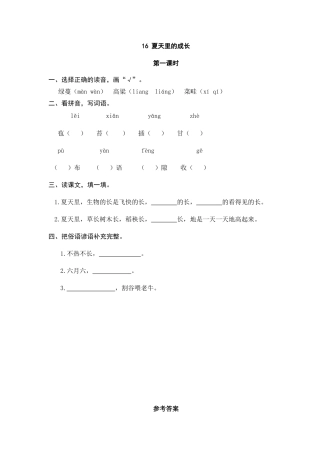 部编版六上-16 夏天里的成长 课时练.docx