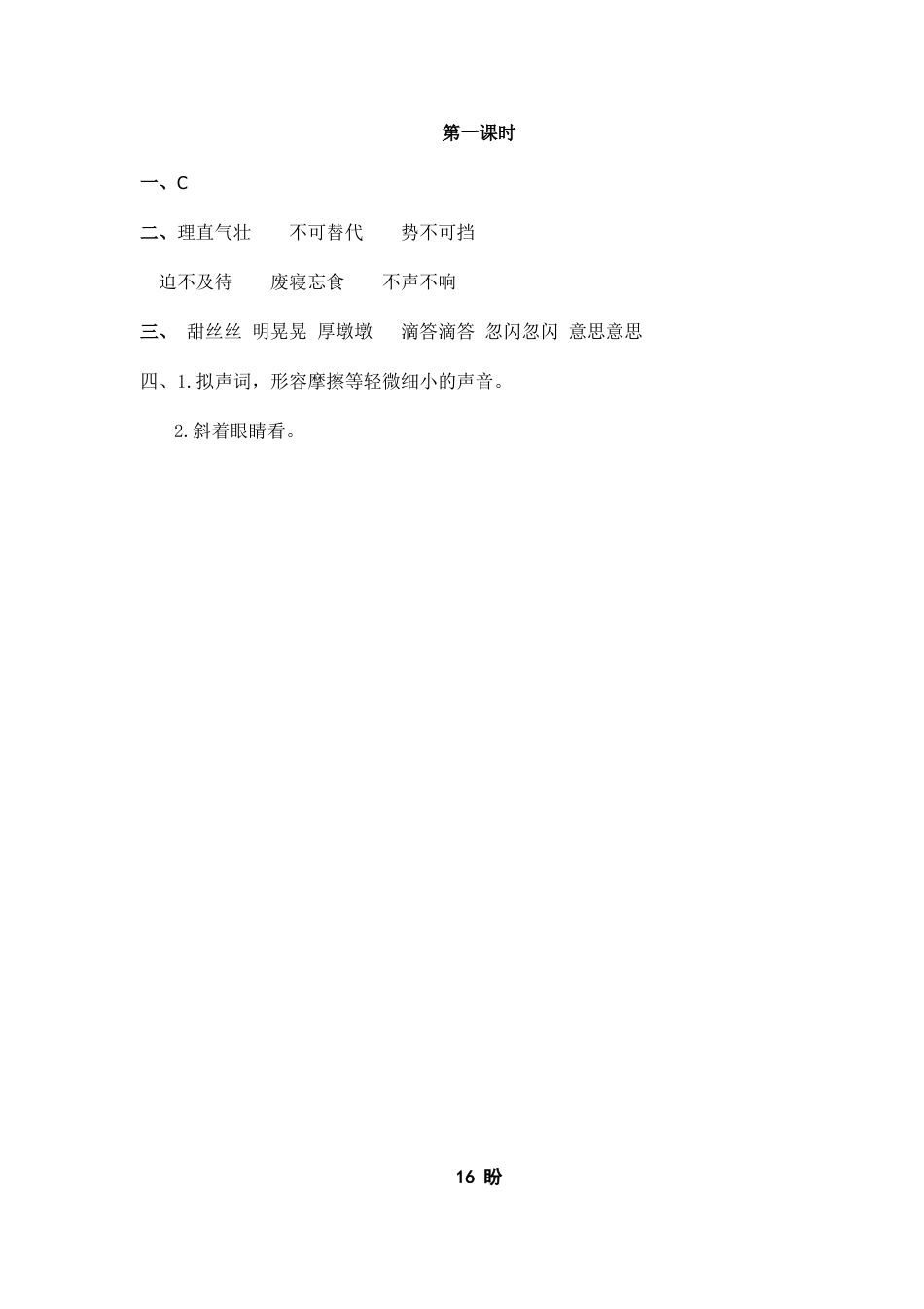 部编版六上-17 盼 课时练.docx_第2页