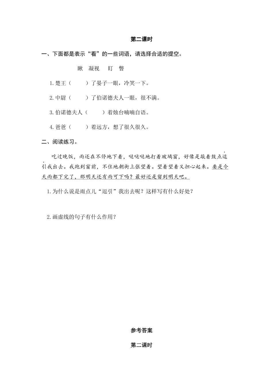 部编版六上-17 盼 课时练.docx_第3页