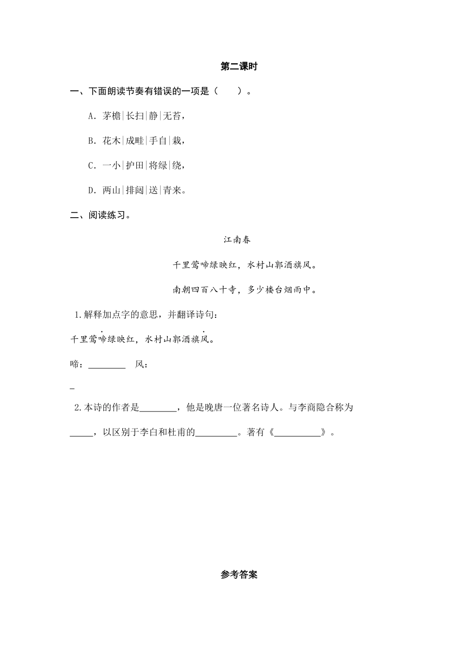 部编版六上-18 古诗三首 课时练.docx_第3页