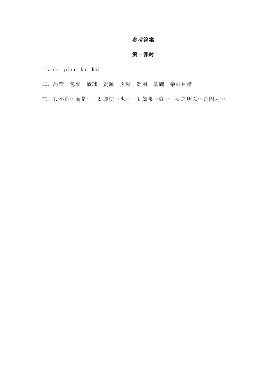 部编版六上-19 只有一个地球 课时练.docx_第2页