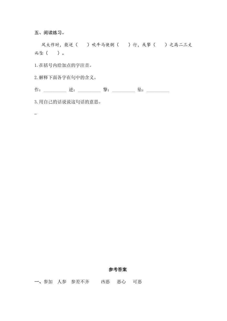 部编版六上-20 青山不老 课时练.docx_第2页