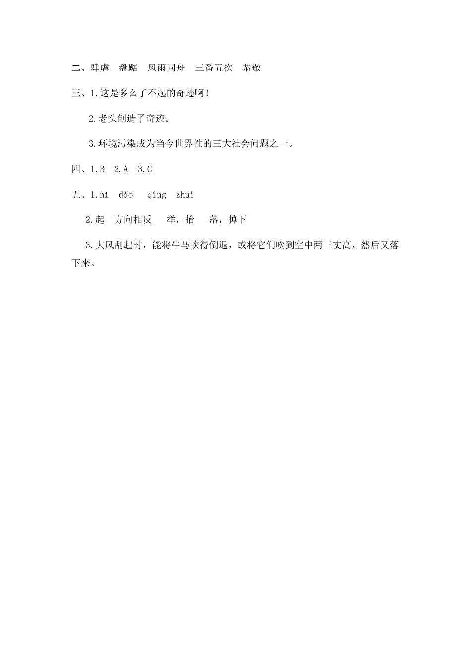 部编版六上-20 青山不老 课时练.docx_第3页